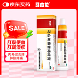 马应龙麝香痔疮膏20g 痔疮专用药 肛裂 疼痛 内痔外痔混合痔肛周湿疹便秘便血去肉球OTC痔疮药