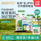 植物精油贴36片×2盒儿童防护贴户外露营防护恐龙款+经典款