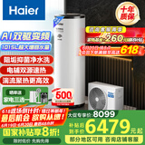 海尔（Haier）空气能热水器300升热泵全变频超一级能效电辅80℃高水温WIFI智控以旧换新 KF300-N7U1（6-10人）
