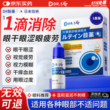 DR.SCT日本叶黄素滴眼液非眼药水疲劳眼干眼涩视力模糊疲劳熬夜玩手机