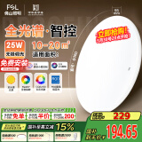 FSL佛山照明卧室LED吸顶灯无蓝光护眼高显97全光谱智能蝉翼25W包安装