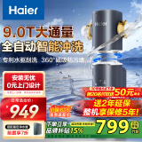 海尔（Haier）前置过滤器鲜活水promax搭配智能自动冲洗无需手动净水器磁吸抑菌9T/h全屋净水机HQZ50-XFAZ45