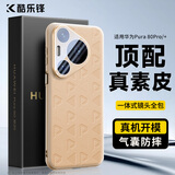 酷乐锋【真皮质感】适用华为Pura80Pro/+手机壳华为P80Pro/+保护套印花真素皮压纹防摔震镜头保护薄硅胶