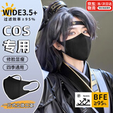 宜品达口罩cosplay漫展专用黑色3D立体一次性轻薄显脸小透气款防晒口罩 COSER款口罩【独立包装】10个装
