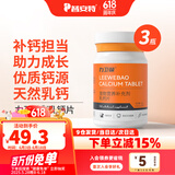 普安特宠物狗狗猫咪高能乳钙片狗钙片健骨补钙力卫葆宠物猫狗通用 高能乳钙片*3瓶