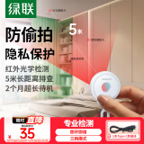 绿联酒店摄像头探测器 防窥防拍摄红外线扫描摄像头检测仪防监控可充电便携适用宾馆酒店民宿 白色