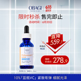 欧邦琪【临期清仓】VC精华蓝瓶左旋 10% 30ml （效期至：2026/6/1）