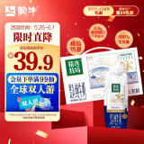 蒙牛精选牧场原生高钙纯牛奶梦幻盖250ml*10盒【肖战推荐】礼盒