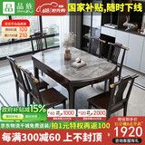 品族岩板餐桌椅组合伸缩折叠新中式可变圆桌吃饭桌子CZ-009 1.2+4a