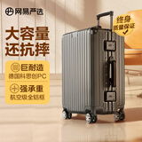 网易严选大容量铝镁框小金刚PC行李箱商务拉杆箱旅行箱28英寸亮面神秘灰