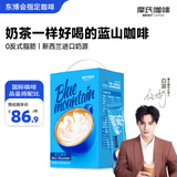 摩氏 蓝山咖啡 速溶奶咖三合一风味奶茶咖啡伴侣0反式脂肪礼盒装100条