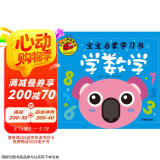 学数学（宝宝启蒙学习书）大图大字我爱读系列幼儿园启蒙教材幼升小衔接大班中班学前班拼音识字一二年级课外阅读阅读拼音睡前读物