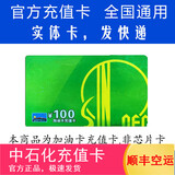 加油卡服务实体卡 中石化充值卡油卡充值卡加油充值卡中国石化加油卡充值卡 100（不含票）