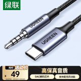 绿联Type-C转3.5mm音频转接线直播K歌车载AUX音频线 适用苹果16小米华为手机接音响声卡麦克风1米35056