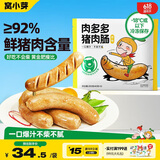 窝小芽肉肠200g 零食纯肉肠烤肠原味无添加淀粉防腐剂享儿童辅食食谱