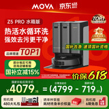 Mova【618开门红】扫地机器人扫拖一体自动清洗集尘全自动 履带式活水洗地机【Z5 Pro】水箱版