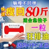 奥利司他胶囊 减肥药减肥瘦肚子燃脂正品（100%）正品国药准字 排油减脂暴瘦全身 快速燃脂药减脂强效 3盒【排油减脂】快速减掉大肚腩