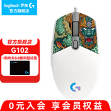 罗技（G） G102游戏鼠标有线机械RGB轻量化小手电竞宏编程吃鸡英雄联盟 102白色二代+苍龙防滑贴