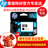 惠普(HP)818号墨盒适用机型D1668/D2568/D2668 818黑色（200页）