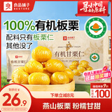 良品铺子有机甘栗仁500g 免剥即食原味板栗仁软糯香甜整颗无切栗子坚果