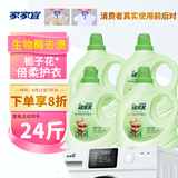 家家宜柔软洗衣液芦荟栀子花香型24斤持久留香柔软护理可清洗羽绒服