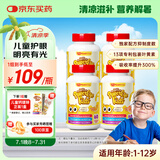 维乐原【4瓶装】叶黄素儿童护眼青少年专利配方蓝莓花青素咀嚼片60粒