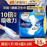 护舒宝液体卫生巾日用240mm10片姨妈巾无感保护试用京东自营官方旗舰