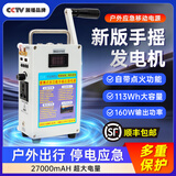 煜唯（yuwei）手摇发电机应急电源220V大功率机充电12V输出照明野外求生 160w应急便携电源（电池113wh）