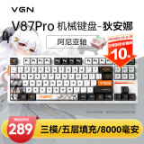 VGN V87 有线/无线/蓝牙三模客制化机械键盘 gasket结构 全键热插拔 电竞游戏 家用办公 V87PRO 阿尼亚轴 狄安娜