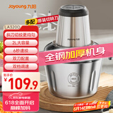 九阳（Joyoung）绞肉机家用 婴儿辅食机绞馅机碎肉机料理机饺子肉馅搅拌机打蒜器电动搅肉机 2L钢碗双刀LA320(D)