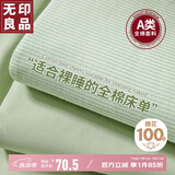 无印良品A类全棉床单单件 被单双人纯棉120*230cm单人床上用品床罩