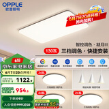 欧普（OPPLE）简约北欧超薄led客厅现代简约呵护光全屋灯具卧室餐厅吸顶灯TC 呵护光2代三档 B2【三室两厅】
