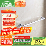 科勒KOHLER毛巾杆 浴室挂件毛巾架五金挂件K-23566T-CP