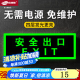 杰澜斯自发光夜光荧光消防应急疏散安全出口指示灯指示牌无需电源免接电 安全出口