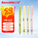 白雪（snowhite）旋转中性笔高颜值 0.5mm速干刷题笔黑色签字笔G-601P 黑色4支+10支ST替芯