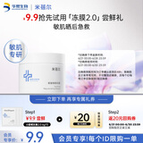 米蓓尔冻膜2.0舒缓修护平衡水油清洁睡眠补水保湿面膜旅行装6g*3