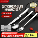 美厨（maxcook）316L不锈钢刀叉勺 餐叉餐勺餐刀西餐餐具套装 3件套 MCGC9465