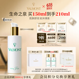 法儿曼（VALMONT）生命之泉润肤露150ml补水修护保湿爽肤水化妆品生日礼物送女友