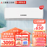 三菱重工空调 智能水洗 电辅热 快速冷暖变频家用空调挂机