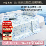 水星家纺冰丝凉席可机洗凉席冰丝席子1.8x2米软凉席可折叠三件套