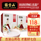 张宝山 古法七白饮300g*2盒 营养脾胃早餐杏仁粉 山药百合银耳燕麦粉