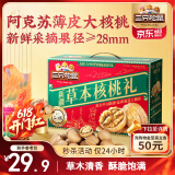 三只松鼠量贩装草本核桃礼盒1000g 纸皮核桃每日坚果零食 端午团购送礼