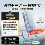 倍思（Baseus）【国家3C安全认证】超能充三合一充电宝充电器充电线67W快充自带线带插头手机笔记本适用可上飞机