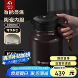 特美刻（TOMIC）保温壶泡茶焖茶壶钛茶隔智能显温陶瓷防粘内胆闷茶壶团购礼品