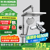 科勒（KOHLER）淋浴花洒套装三出水淋浴柱方型顶喷多功能手持莲蓬头升降淋浴器 性价比款-77365T