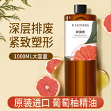 柯润妍进口葡萄柚紧致按摩精油背部推拿刮痧排废腹部紧肤淡纹护理油润肤 葡萄柚紧肤按摩油1000ml