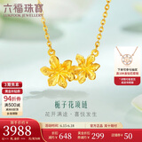六福珠宝 足金栀子花黄金项链女款套链含吊坠 计价 GMGTBN0009A 约4.51克