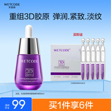 水密码3D胶原弹润紧致抗皱精华液30ml淡纹补水保湿面部精华