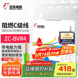 远东电缆 ZC-BVR4平方家装空调热水器铜芯阻燃电线多股软线 双色 100米