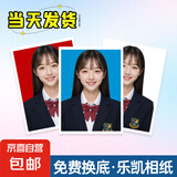 【京东物流】证件照打印洗照片高清冲印1/2英寸小2一二寸工作证简历登记照毕业相片冲洗免费更换底换背景 【乐凯光面】不裁剪 1寸9张（详情页小程序上传照片）